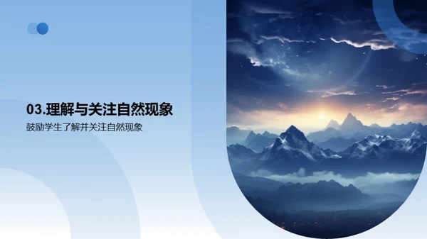 探秘自然现象
