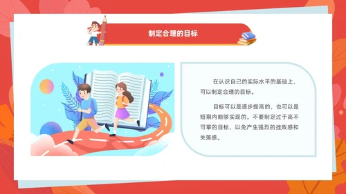 红色插画风考试动员班会学生掌握知识铸就辉煌PPT