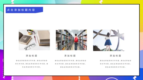 校园社团招人纳新通用PPT模板