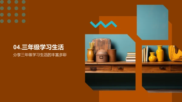 三年级学习生活指南