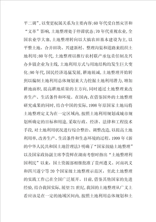 土地利用,系统开题报告共10篇