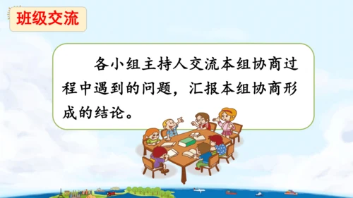 统编版语文六年级上册 第六单元  口语交际：意见不同怎么办  课件