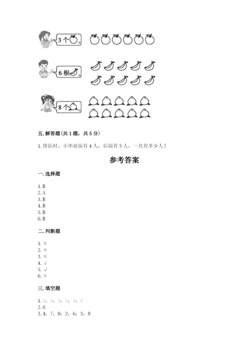 冀教版一年级上册数学第五单元 10以内的加法和减法 测试卷及精品答案.docx