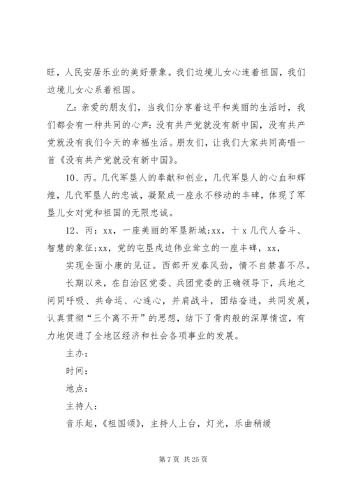 建党节主图晚会的主持词 (2).docx