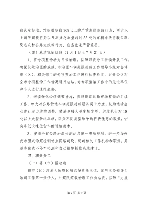 车辆超范围经营整改方案 (3).docx