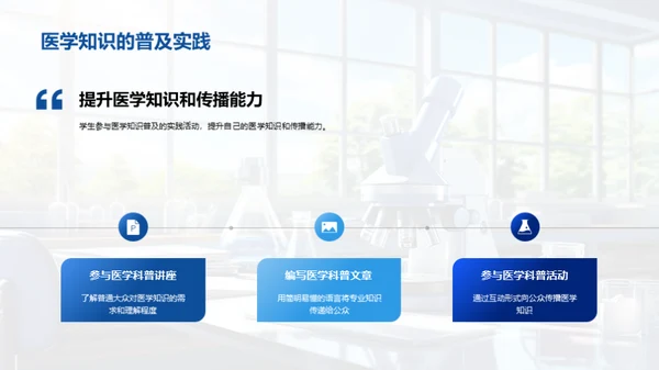 医学知识普及之道