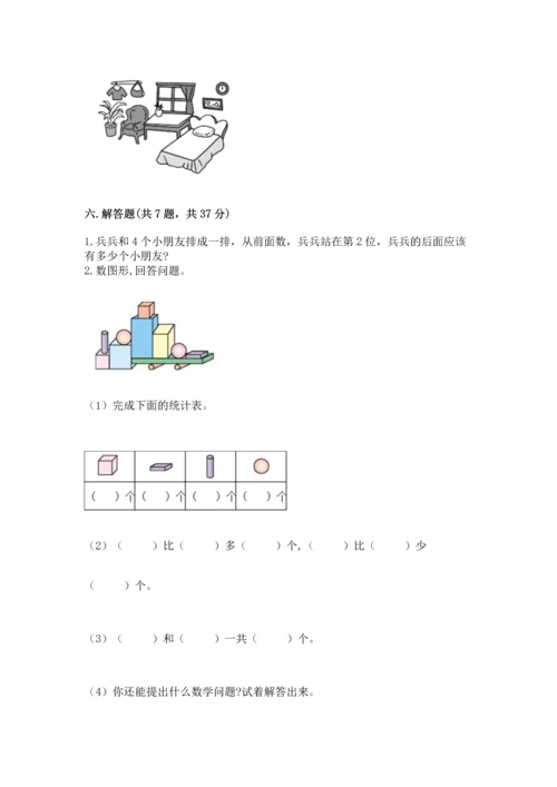 人教版一年级上册数学期末测试卷带答案（a卷）.docx