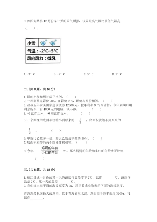 小升初数学综合练习试题完整答案.docx