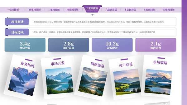 紫色简约风图片排版PPT版式合集