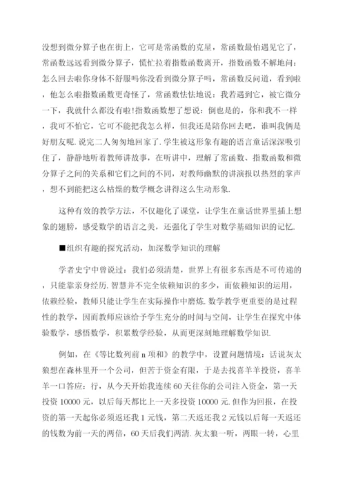 数学课堂之美论文.docx