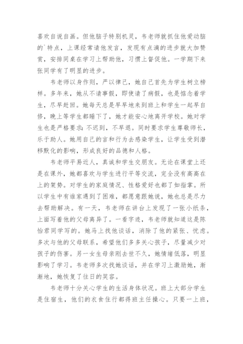 优秀教师先进事迹材料最新.docx