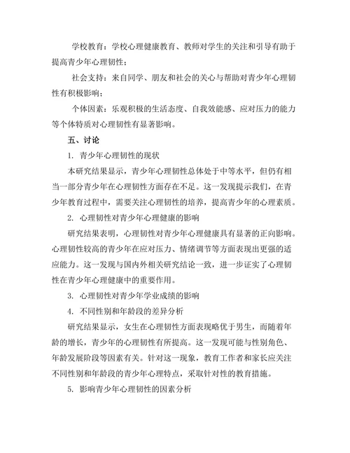 心理韧性在青少年发展中的重要性