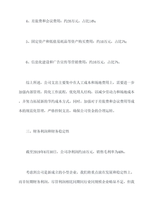 县食药监局财务述职报告