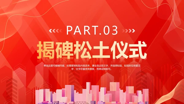 红色渐变城市项目启动仪式PPT模板