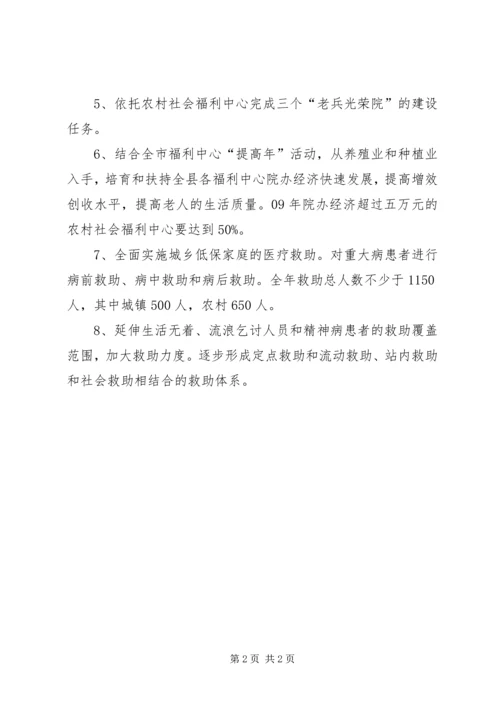 民政局工作计划二_1.docx