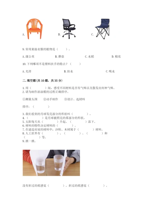 教科版二年级上册科学期末测试卷（典优）.docx