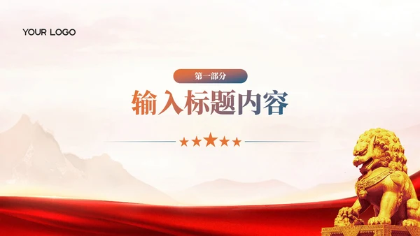 红色党政风深入学习领会中国特色社会主义思想PPT模板