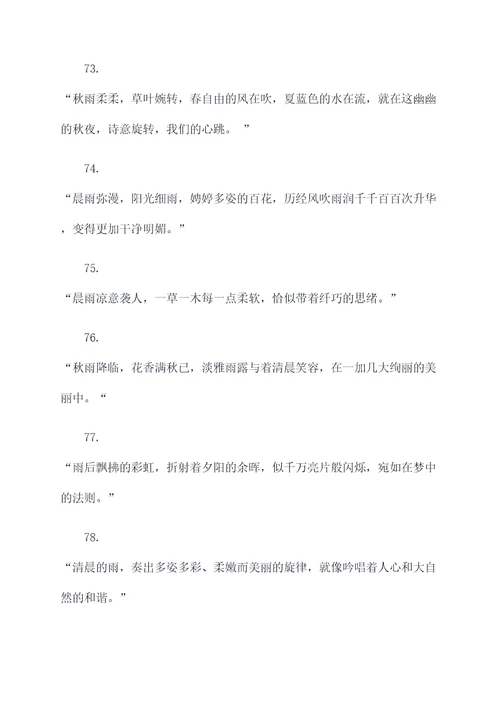 处暑早的雨谚语