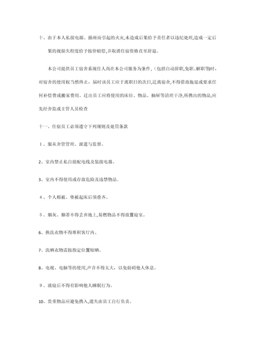 员工宿舍管理制度.docx