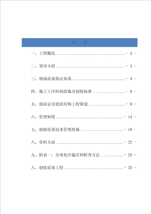 工程创优施工方案