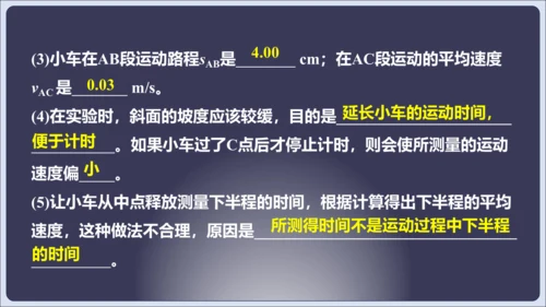 【人教2024版八上物理精彩课堂（课件）】1.5 第1章 章末复习（42页ppt）