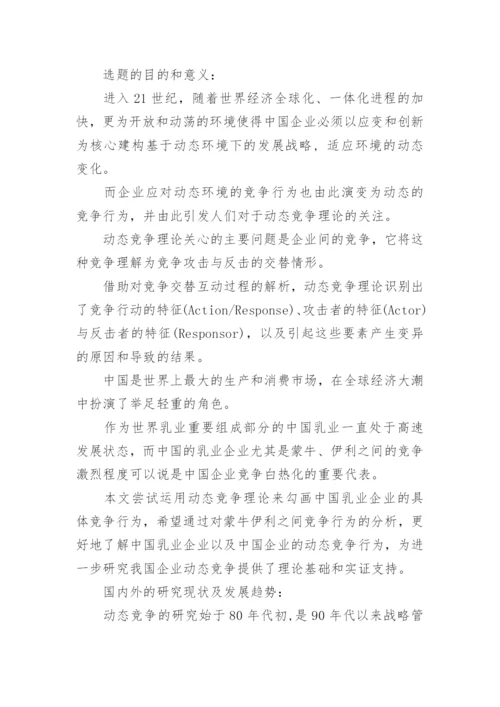 毕业论文开题报告ppt下载.docx
