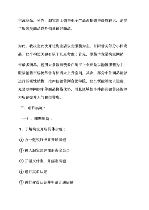 淘宝店开店专业策划专项方案.docx