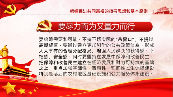 实现共同富裕思想政策意义原则党课PPT模板