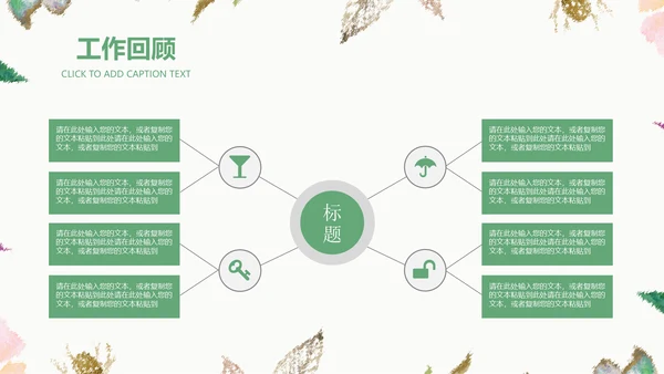 创意水彩手绘风商务工作汇报通用PPT模板