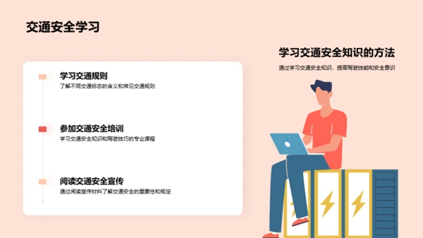 交通安全，你我同行