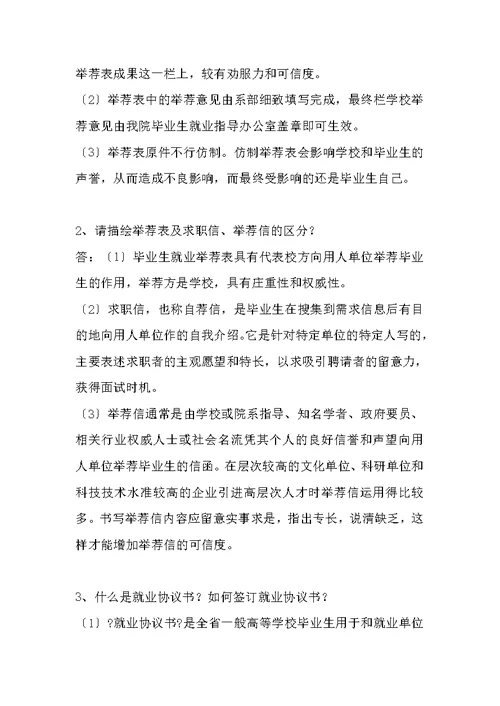就业指导课考试卷答案范文