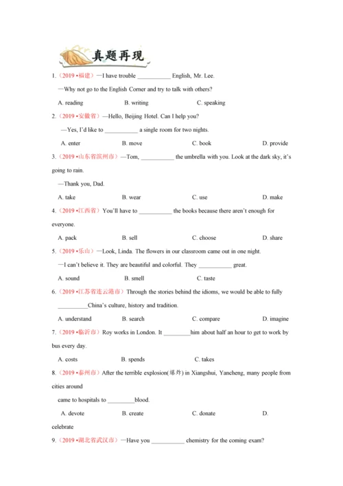 中考英语动词和动词短语知识点考点归纳与真题训练解析.docx