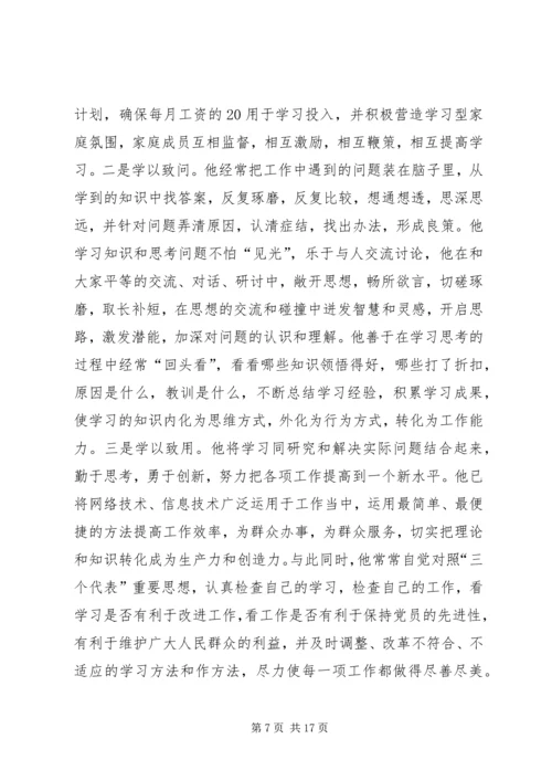 学习型党员干部先进事迹材料 (2).docx