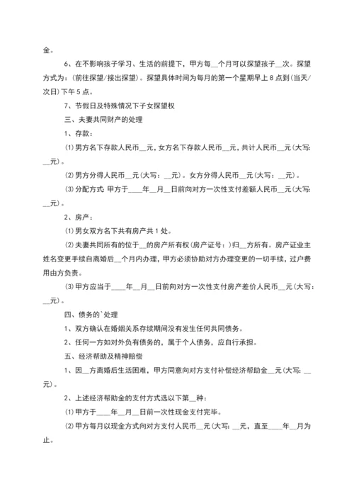 有夫妻共同财产无赔偿离婚协议书样本(3篇集锦).docx