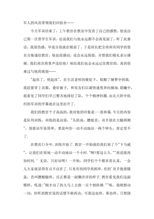初中生开学军训心得体会(合集15篇).docx