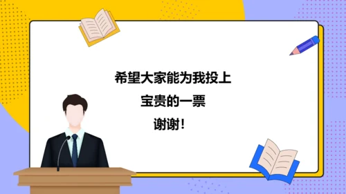 学生会主席班干部竞选通用PPT模板