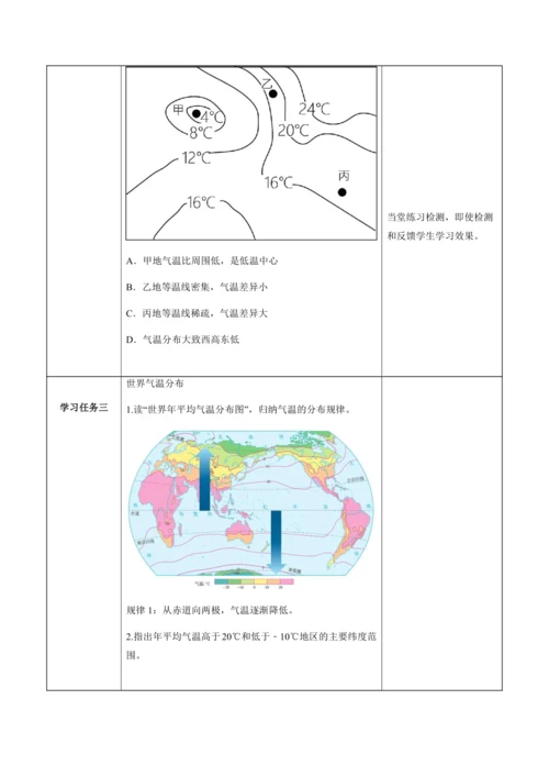 4.2.2气温的变化与分布（第2课时）（教学设计）-七年级地理上册（人教版2024）