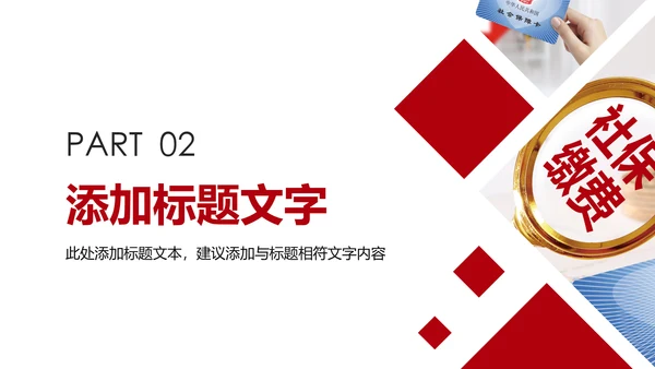 社会医疗保险社会保障平安保险PPT模板