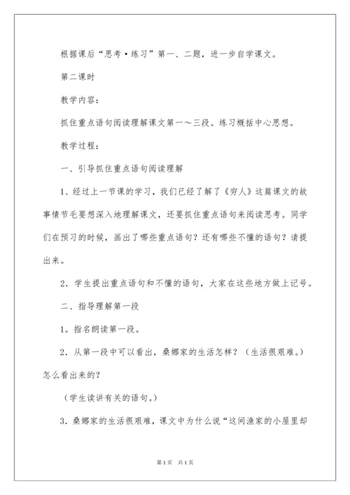 2022穷人教学设计.docx