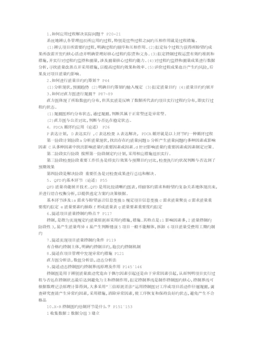 项目质量管理导论-有答案.docx