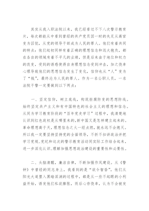 警钟警示教育片心得体会(精选5篇).docx