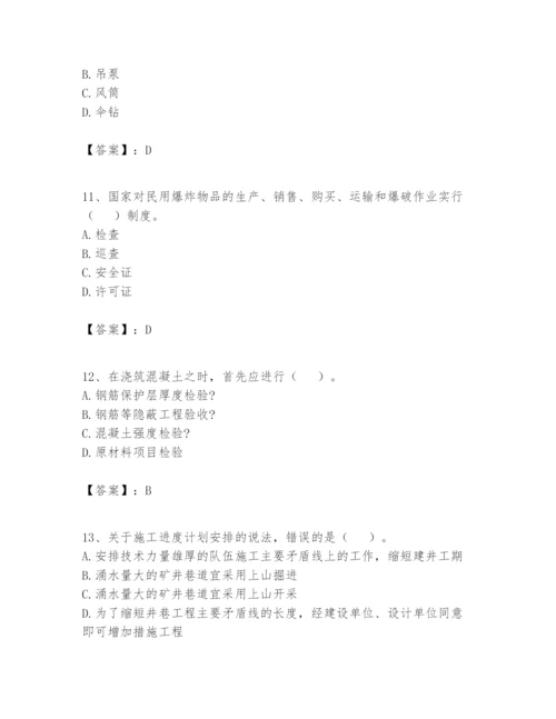 2024年一级建造师之一建矿业工程实务题库含答案（精练）.docx