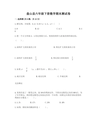 盘山县六年级下册数学期末测试卷（培优）.docx