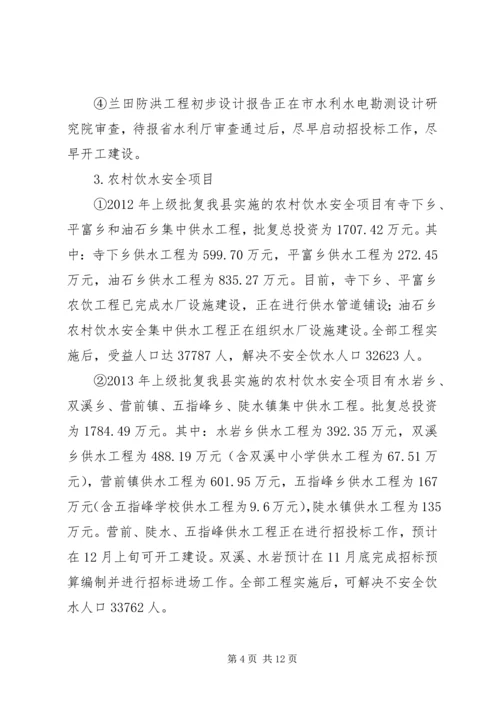 县水利局工作报告 (3).docx