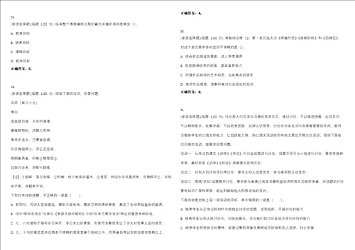 2023年教师资格高级中学语文知识与教学能力高中考试全真模拟易错、难点汇编VI含答案精选集40