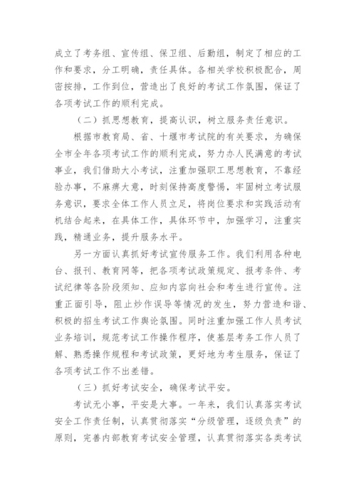 考试中心工作总结.docx