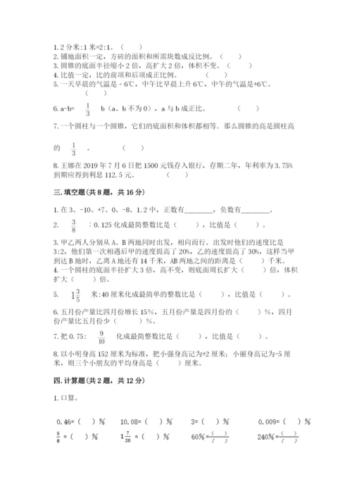 北师大版小学六年级下册数学期末检测试题（考点提分）.docx