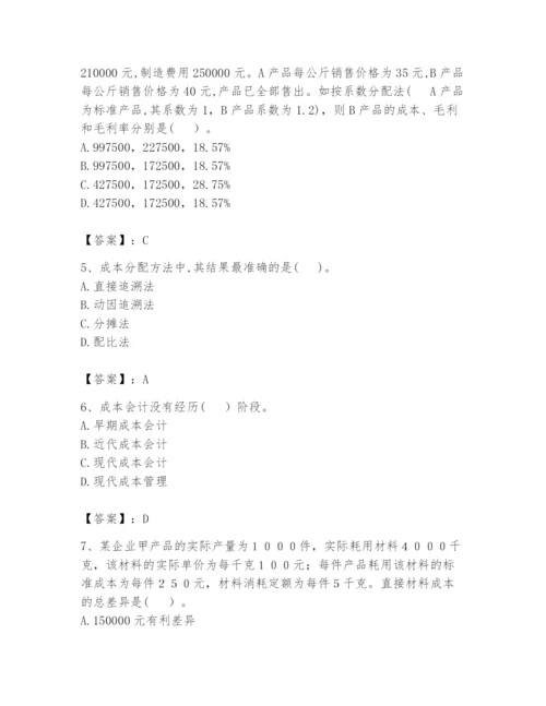 2024年初级管理会计之专业知识题库附答案（巩固）.docx