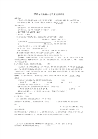 2012年安徽省中考语文模拟试卷