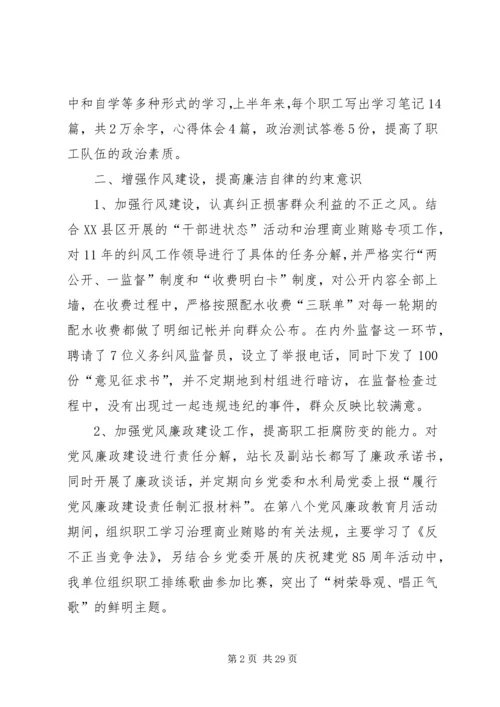 水管站半年党建工作汇报材料 (2).docx